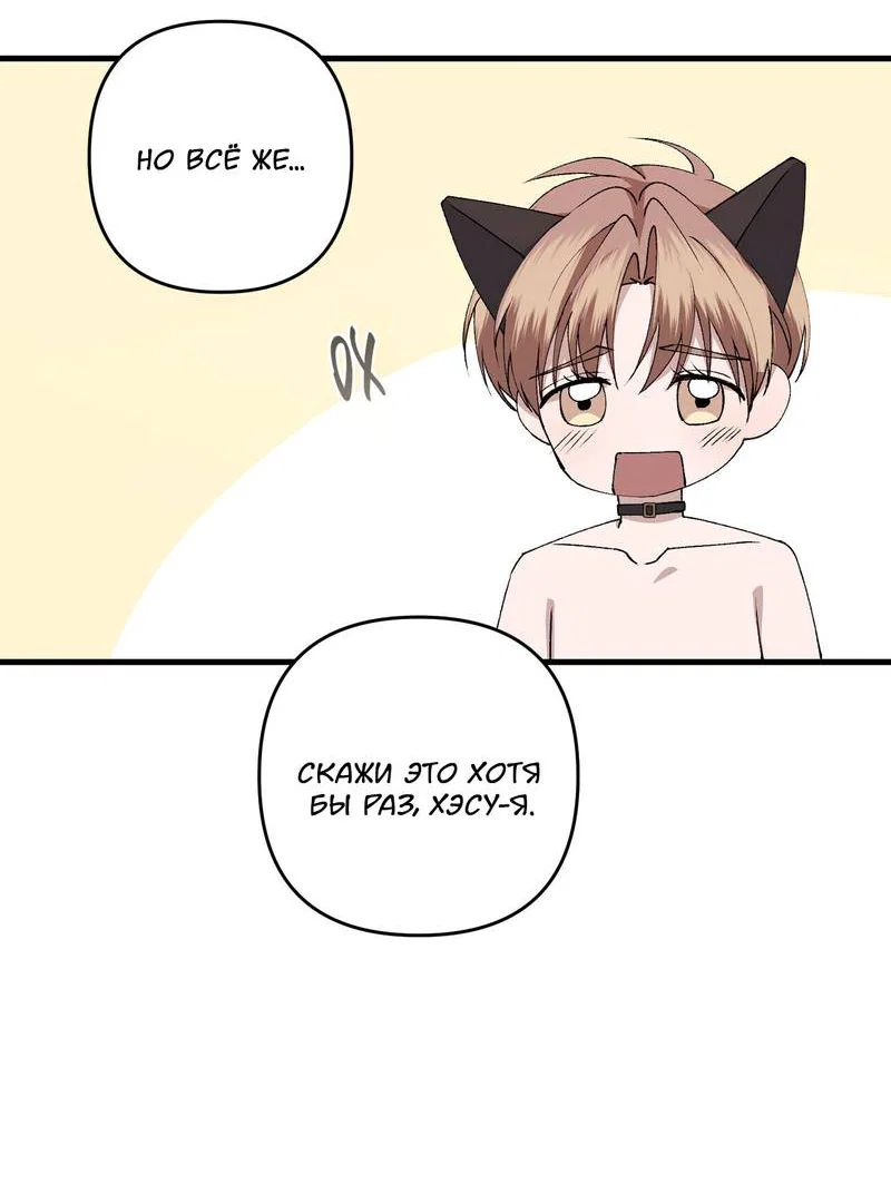 Манга Подари мне друга на Рождество - Глава 16 Страница 35