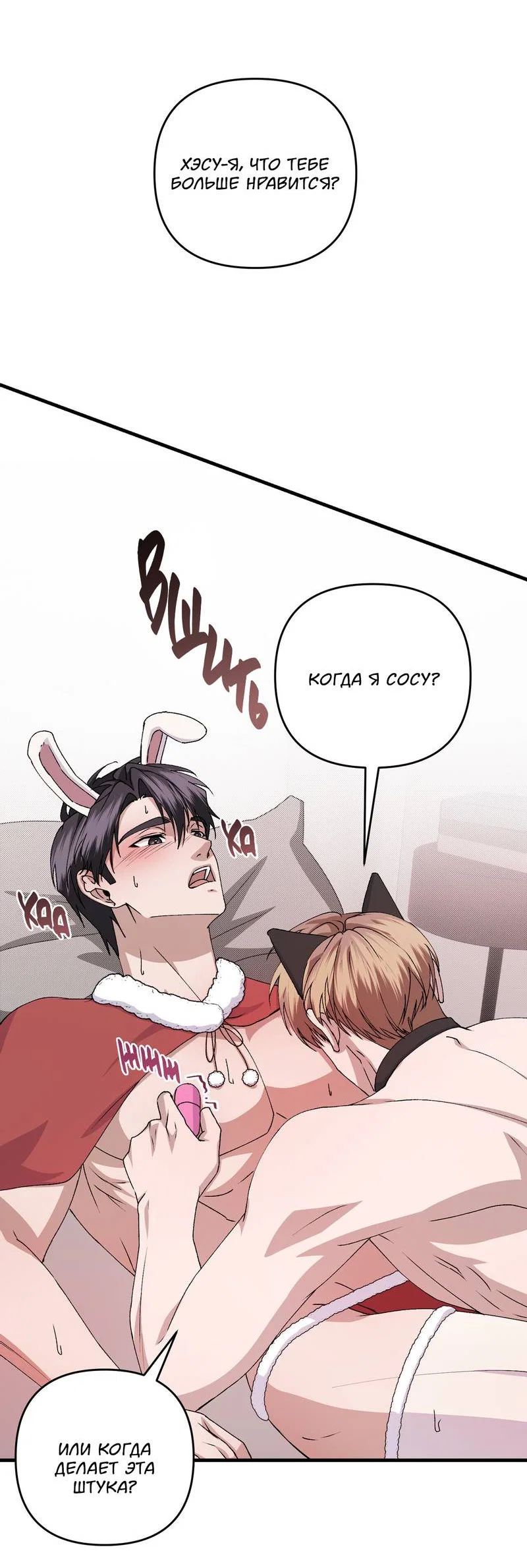 Манга Подари мне друга на Рождество - Глава 16 Страница 48