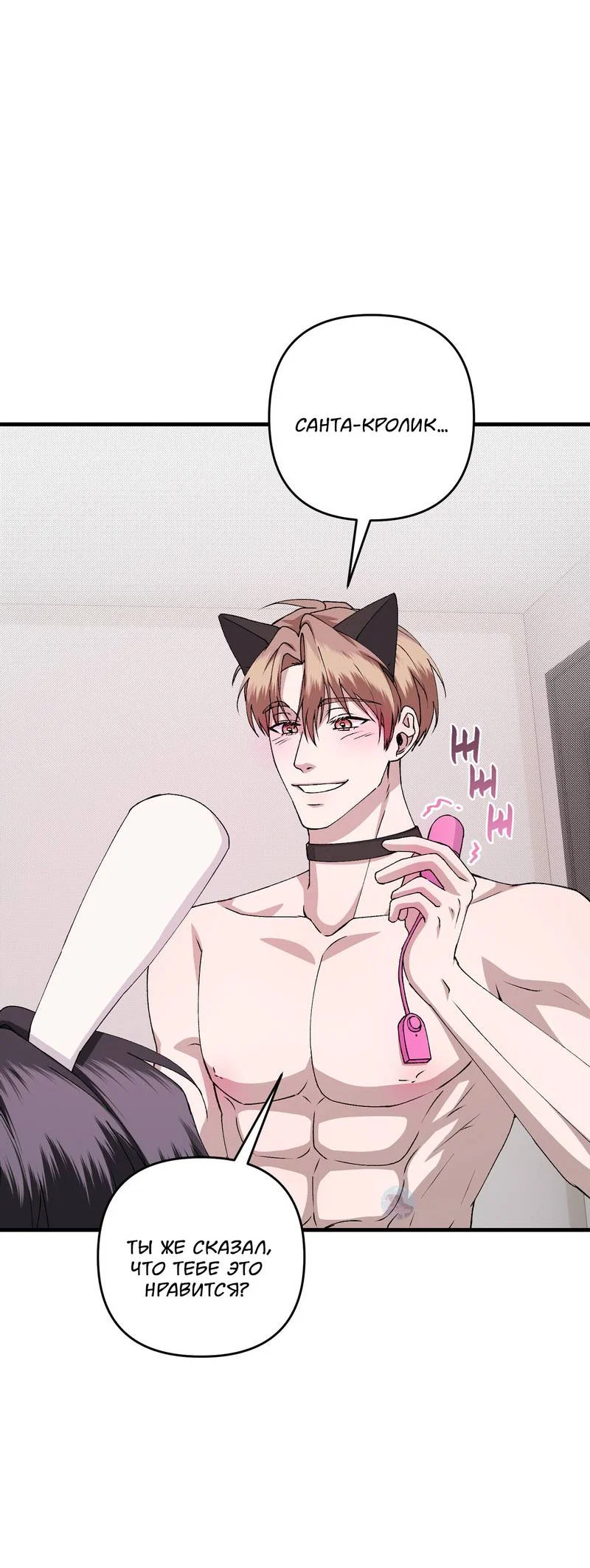 Манга Подари мне друга на Рождество - Глава 16 Страница 45