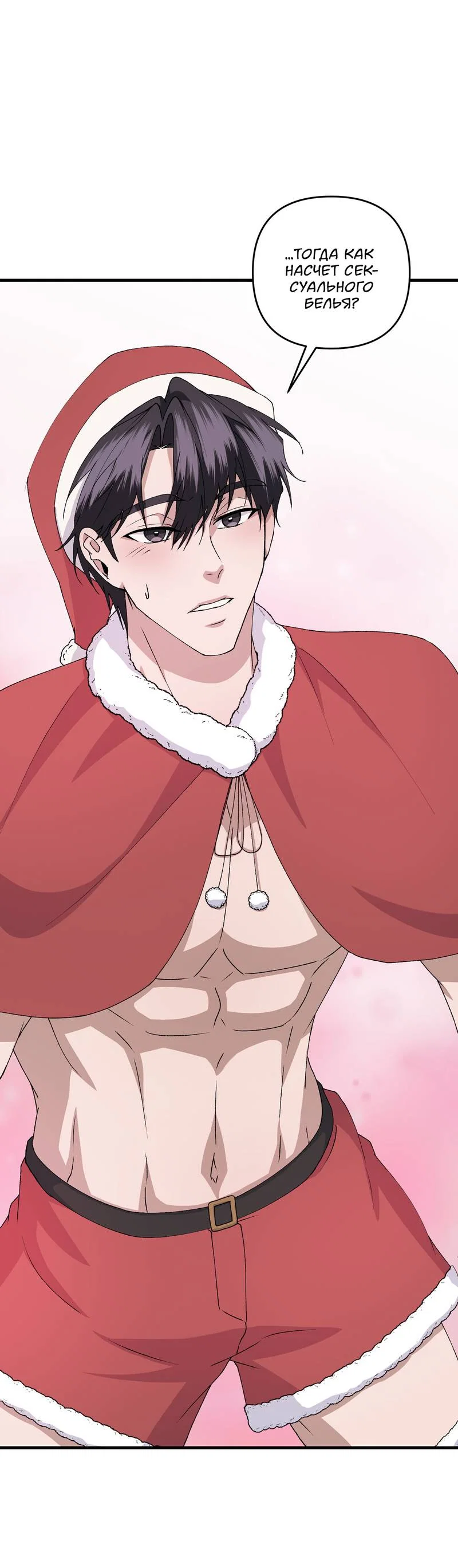 Манга Подари мне друга на Рождество - Глава 16 Страница 19