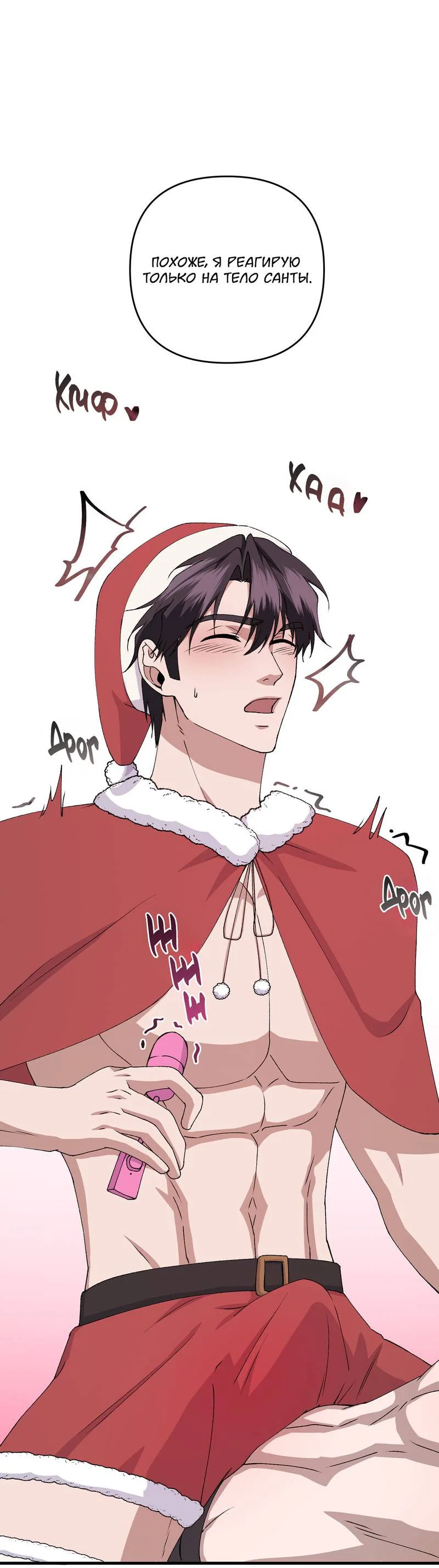 Манга Подари мне друга на Рождество - Глава 16 Страница 8