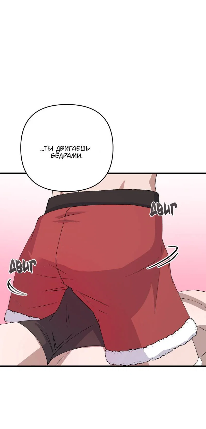 Манга Подари мне друга на Рождество - Глава 16 Страница 9