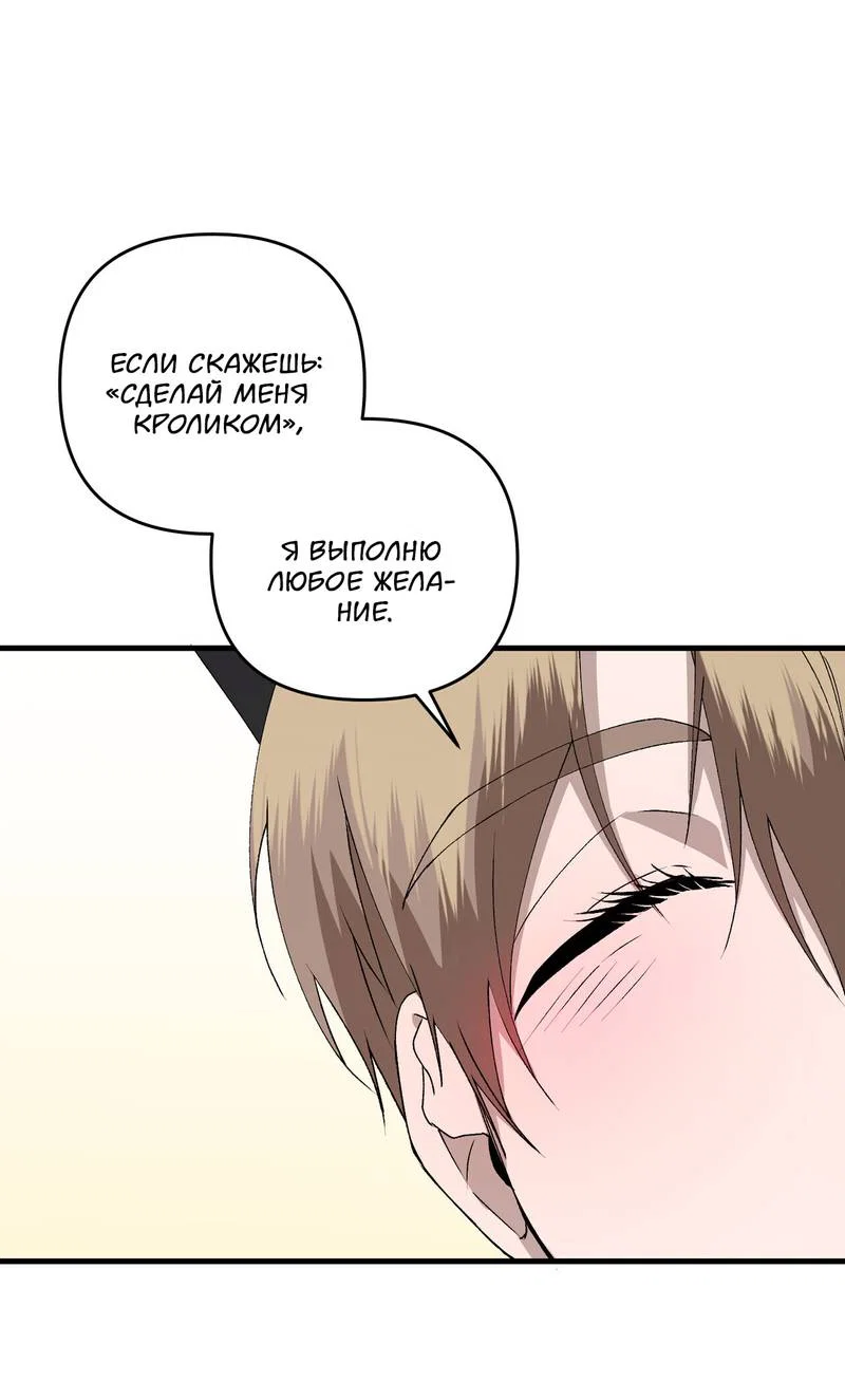 Манга Подари мне друга на Рождество - Глава 16 Страница 31