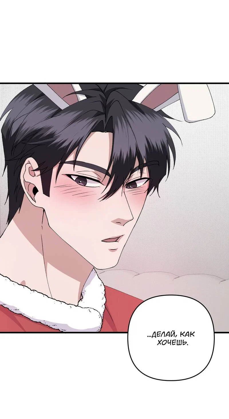 Манга Подари мне друга на Рождество - Глава 16 Страница 28