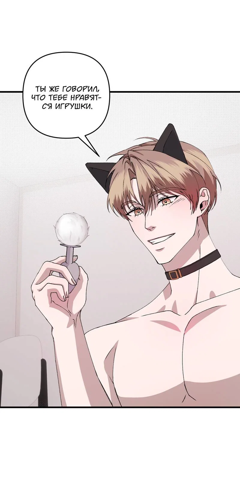 Манга Подари мне друга на Рождество - Глава 16 Страница 27