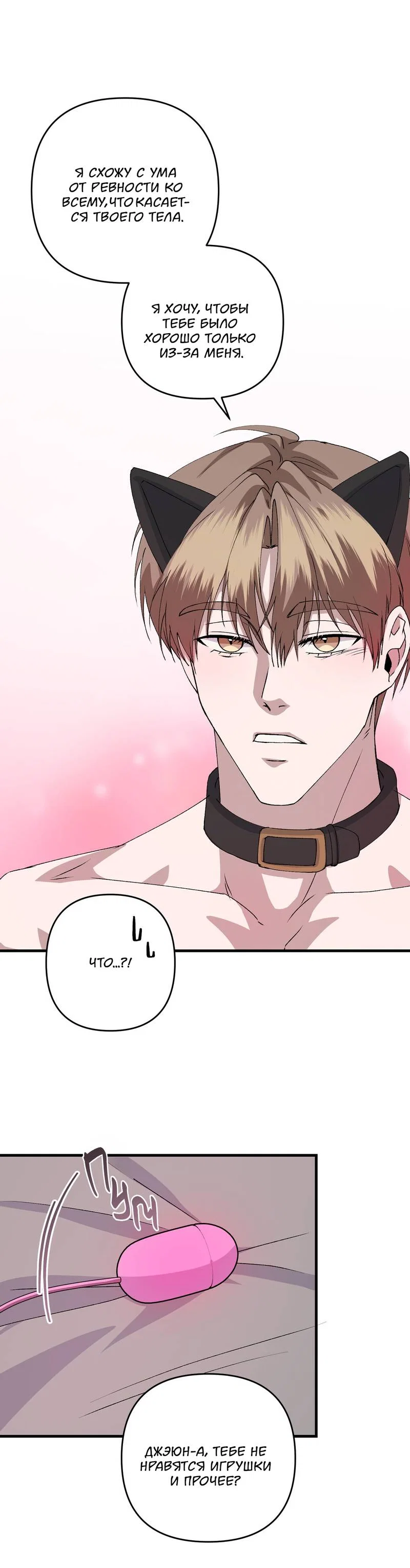 Манга Подари мне друга на Рождество - Глава 16 Страница 18