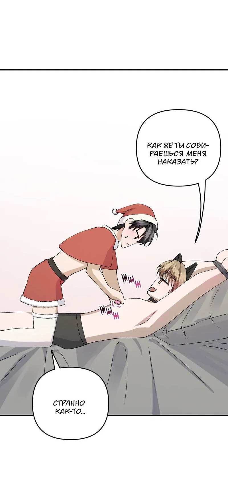 Манга Подари мне друга на Рождество - Глава 16 Страница 4