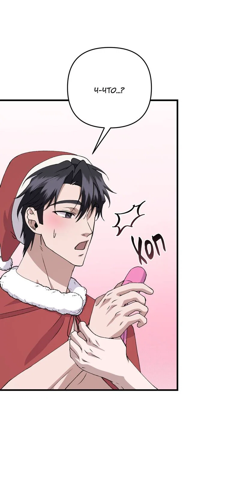 Манга Подари мне друга на Рождество - Глава 16 Страница 15