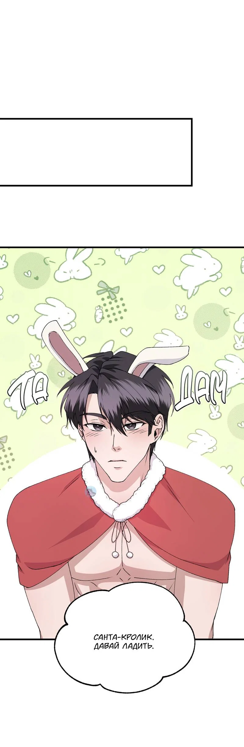 Манга Подари мне друга на Рождество - Глава 16 Страница 26