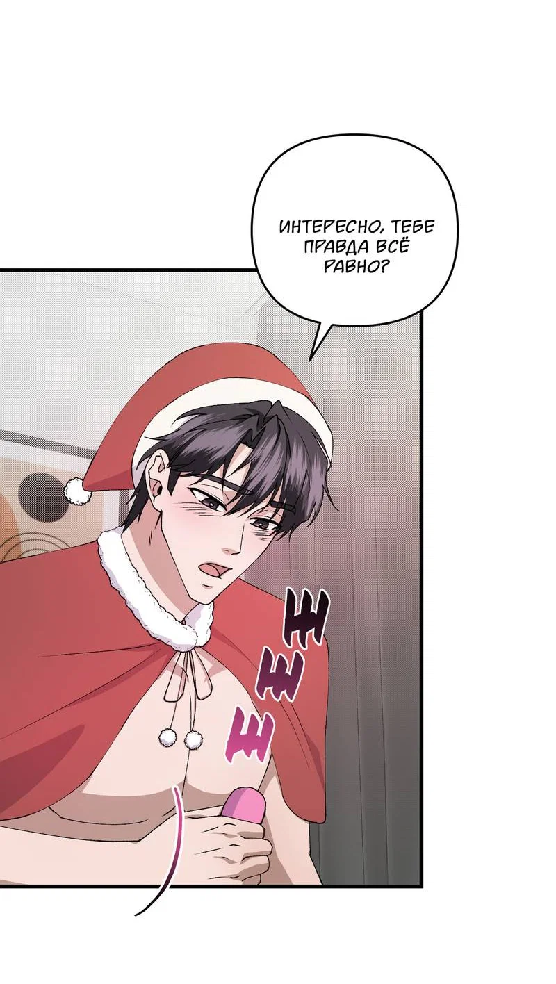 Манга Подари мне друга на Рождество - Глава 16 Страница 5