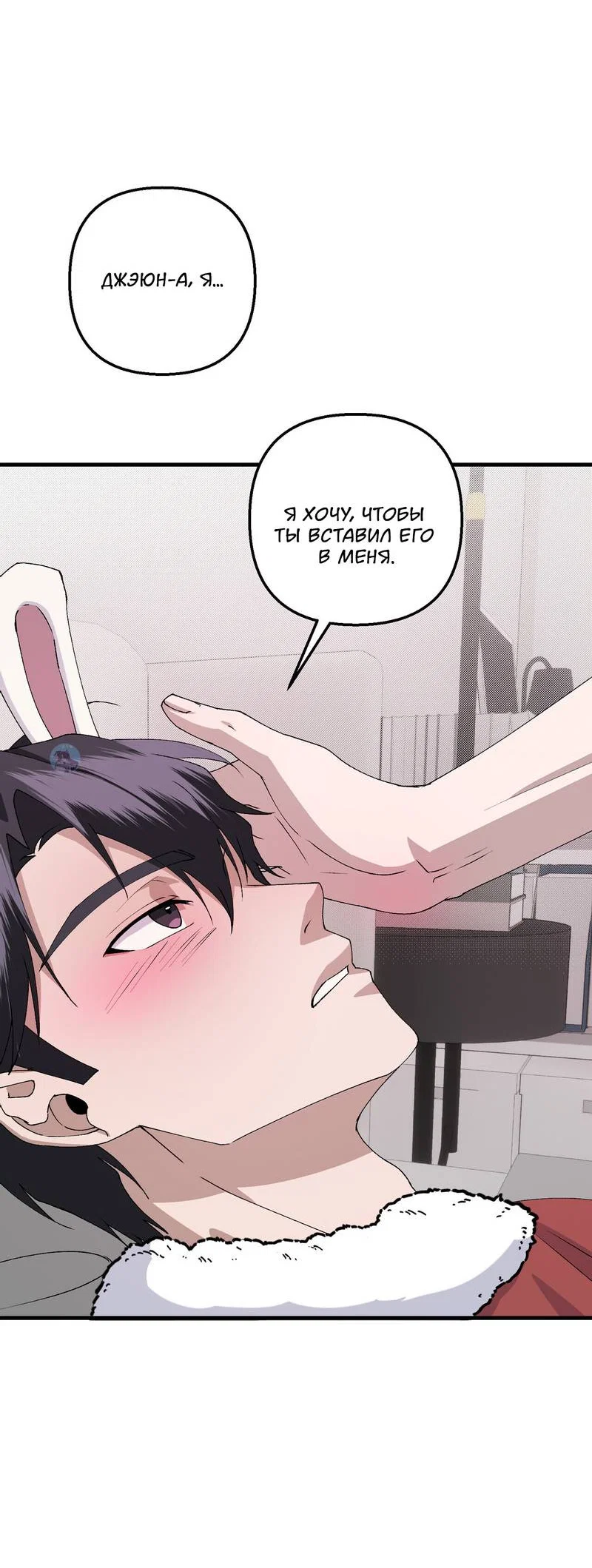 Манга Подари мне друга на Рождество - Глава 16 Страница 63