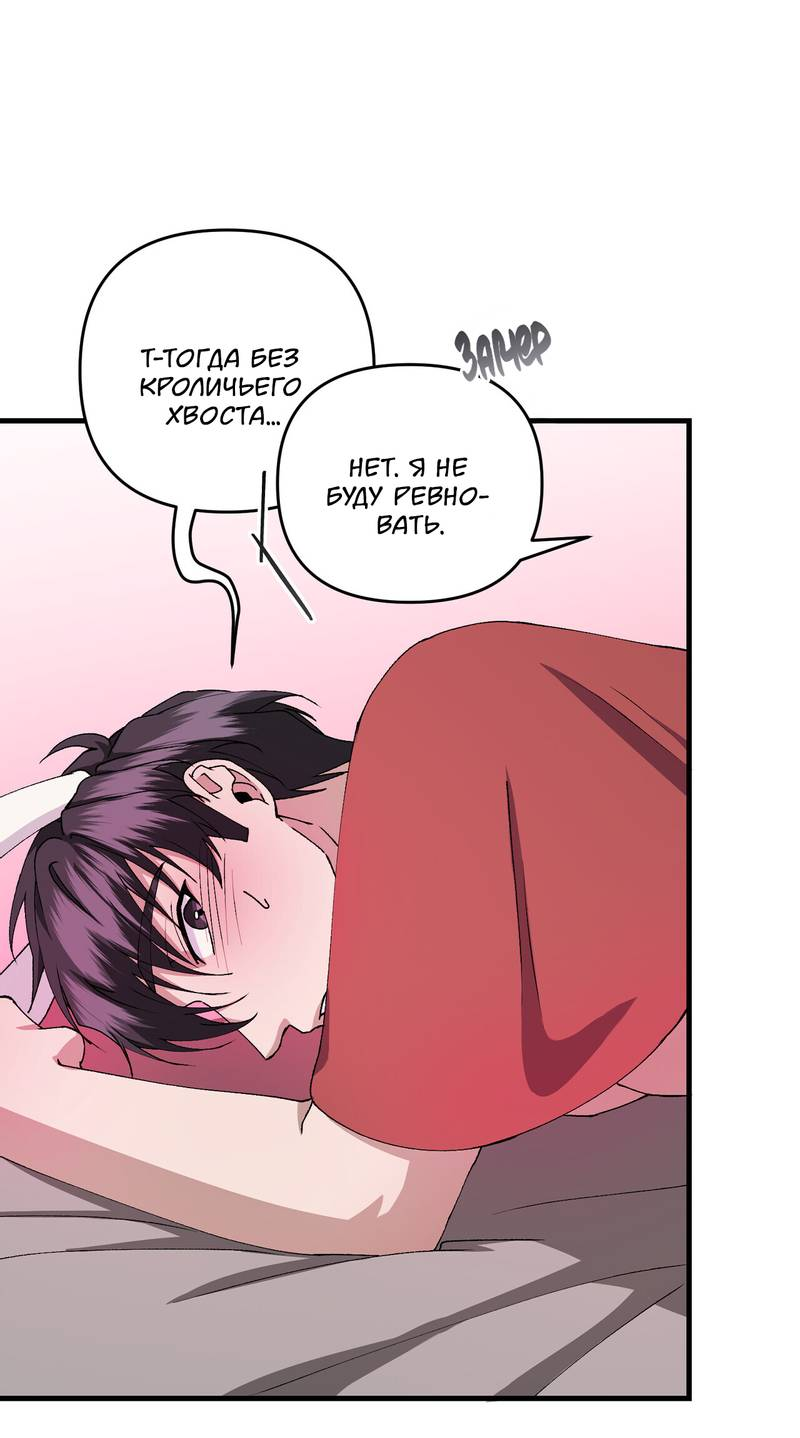 Манга Подари мне друга на Рождество - Глава 16 Страница 43