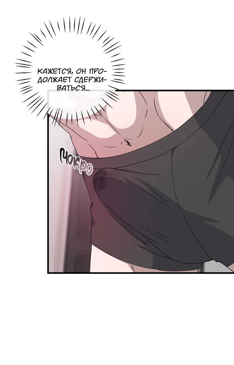 Манга Подари мне друга на Рождество - Глава 16 Страница 62