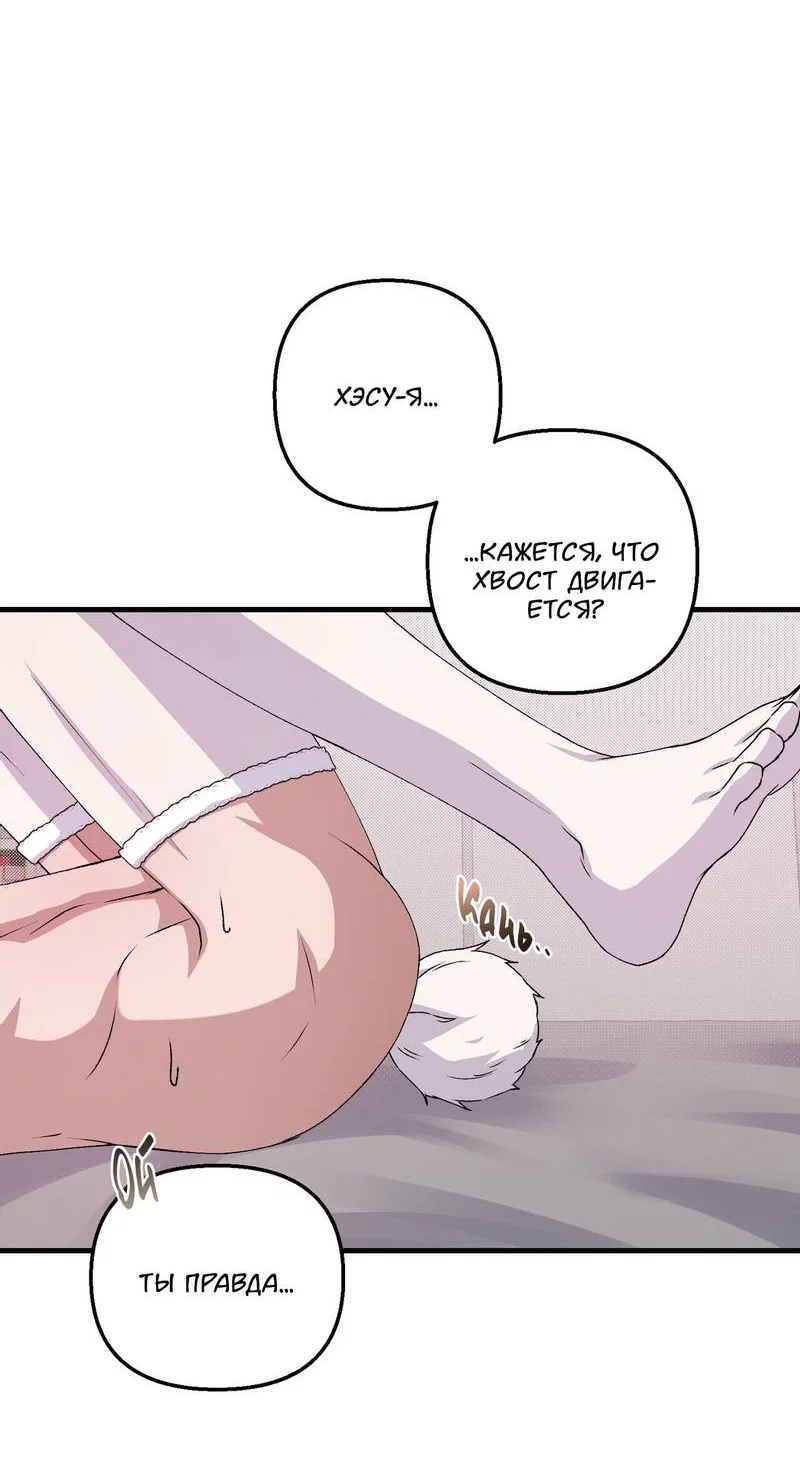 Манга Подари мне друга на Рождество - Глава 16 Страница 60