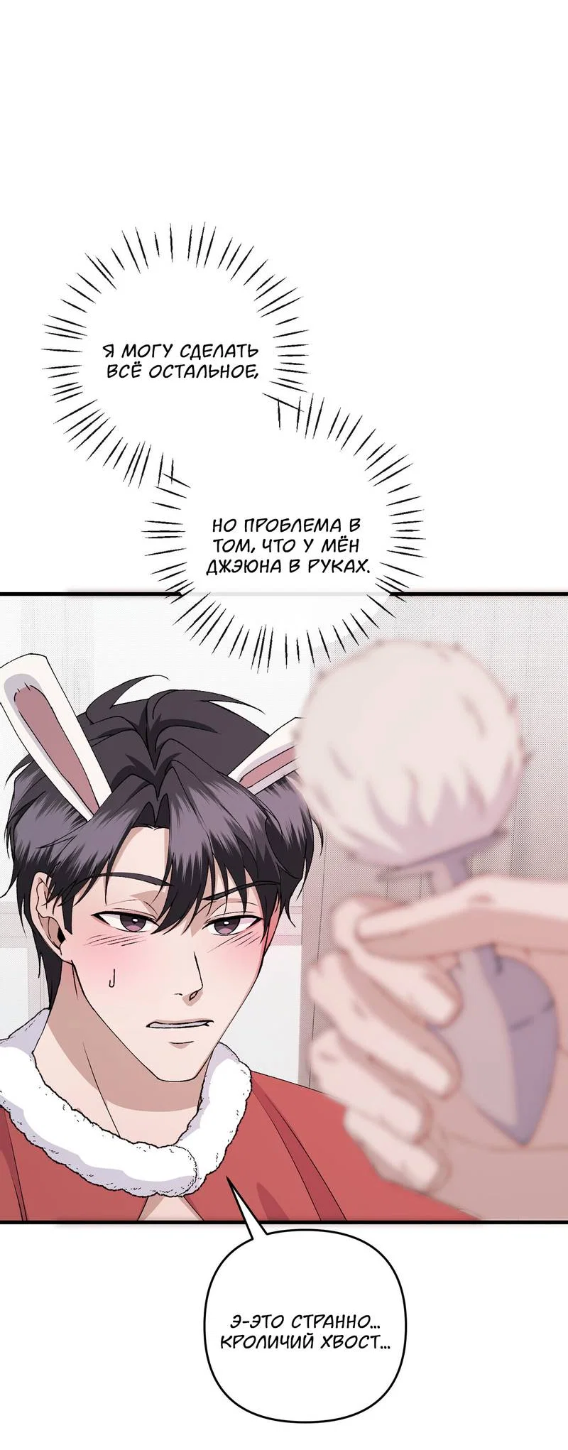 Манга Подари мне друга на Рождество - Глава 16 Страница 30