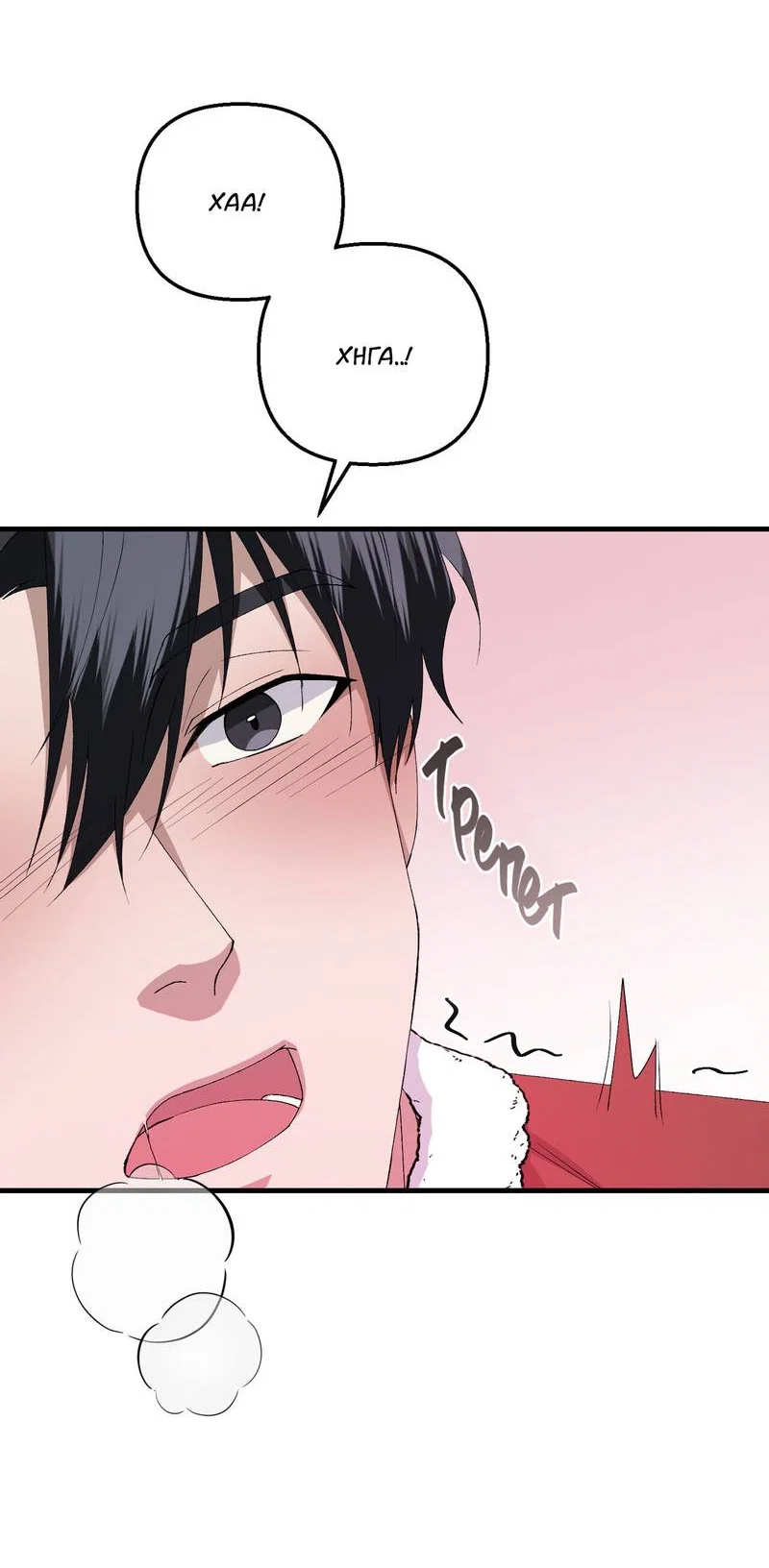 Манга Подари мне друга на Рождество - Глава 16 Страница 53