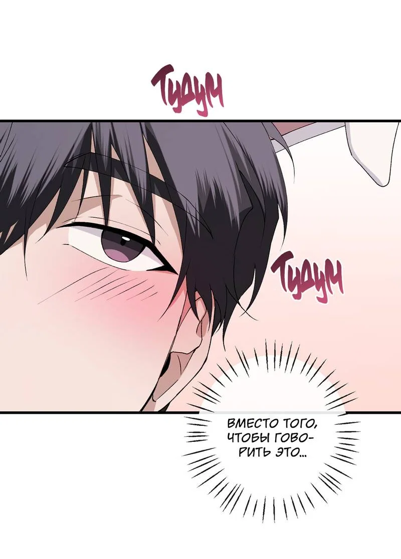 Манга Подари мне друга на Рождество - Глава 16 Страница 32