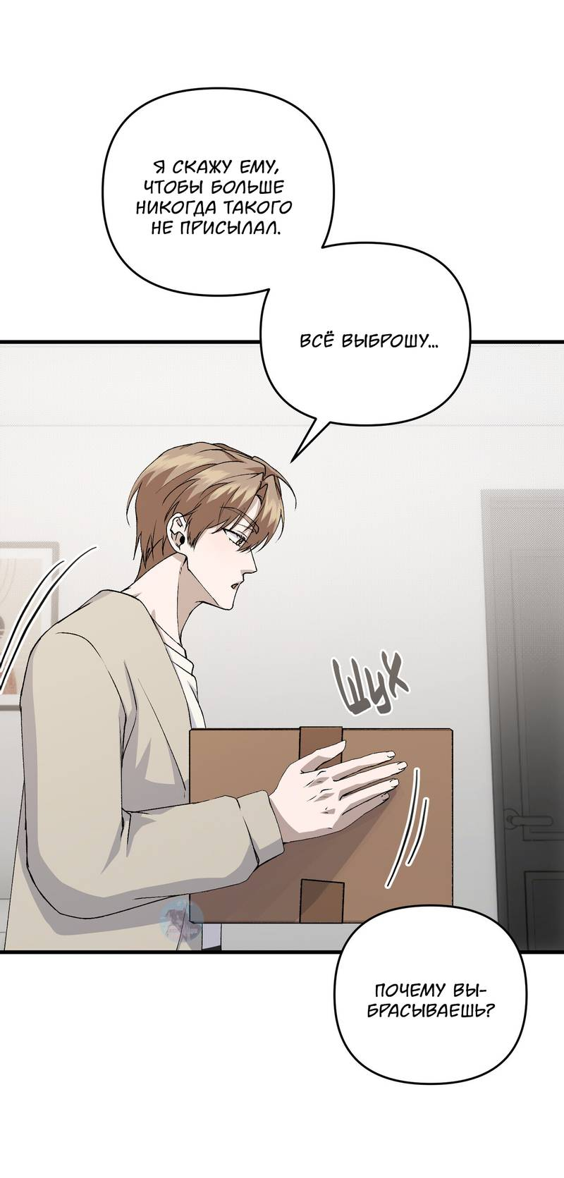 Манга Подари мне друга на Рождество - Глава 15 Страница 27