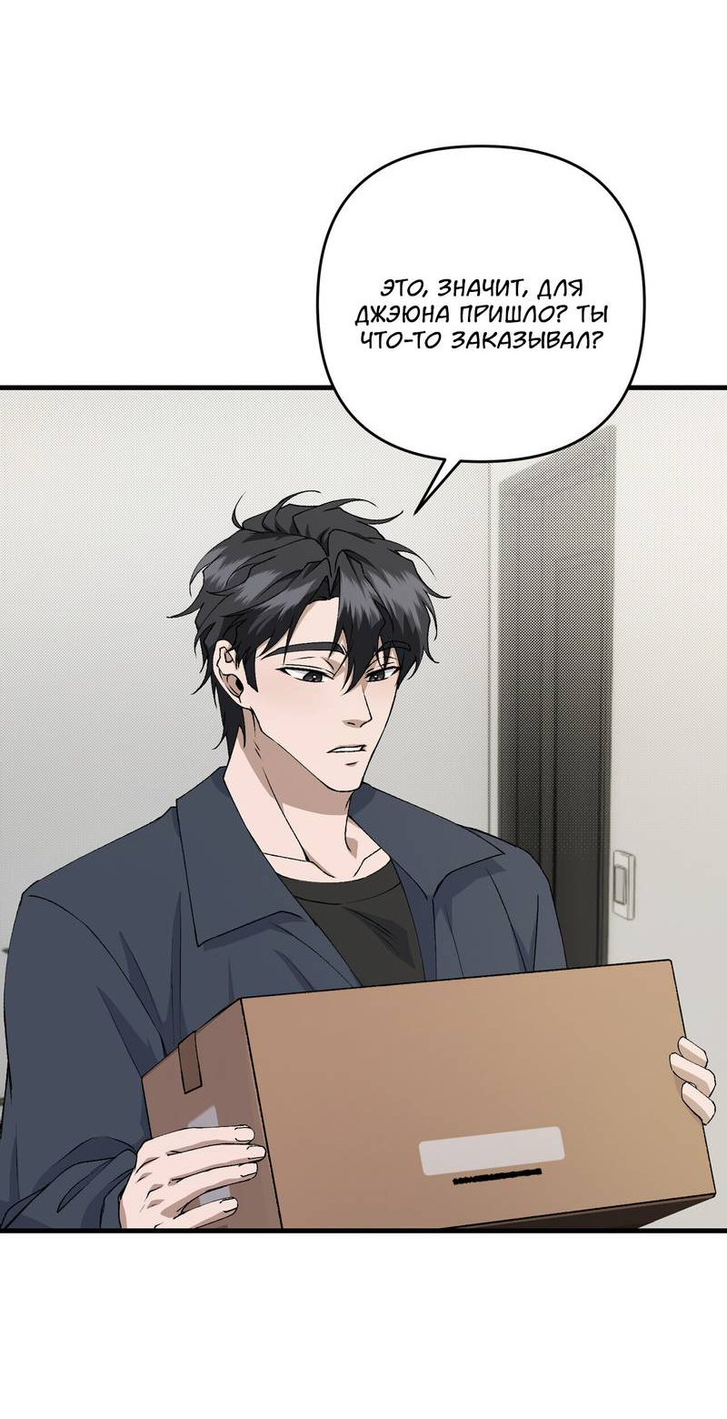 Манга Подари мне друга на Рождество - Глава 15 Страница 3