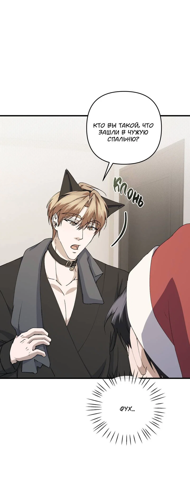 Манга Подари мне друга на Рождество - Глава 15 Страница 54