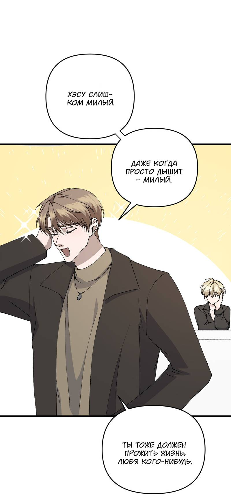 Манга Подари мне друга на Рождество - Глава 15 Страница 18