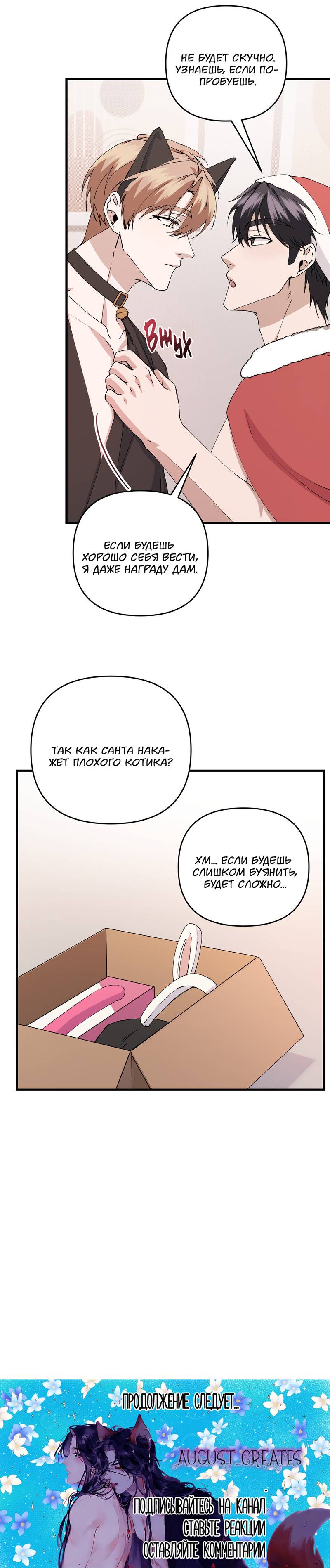 Манга Подари мне друга на Рождество - Глава 15 Страница 59