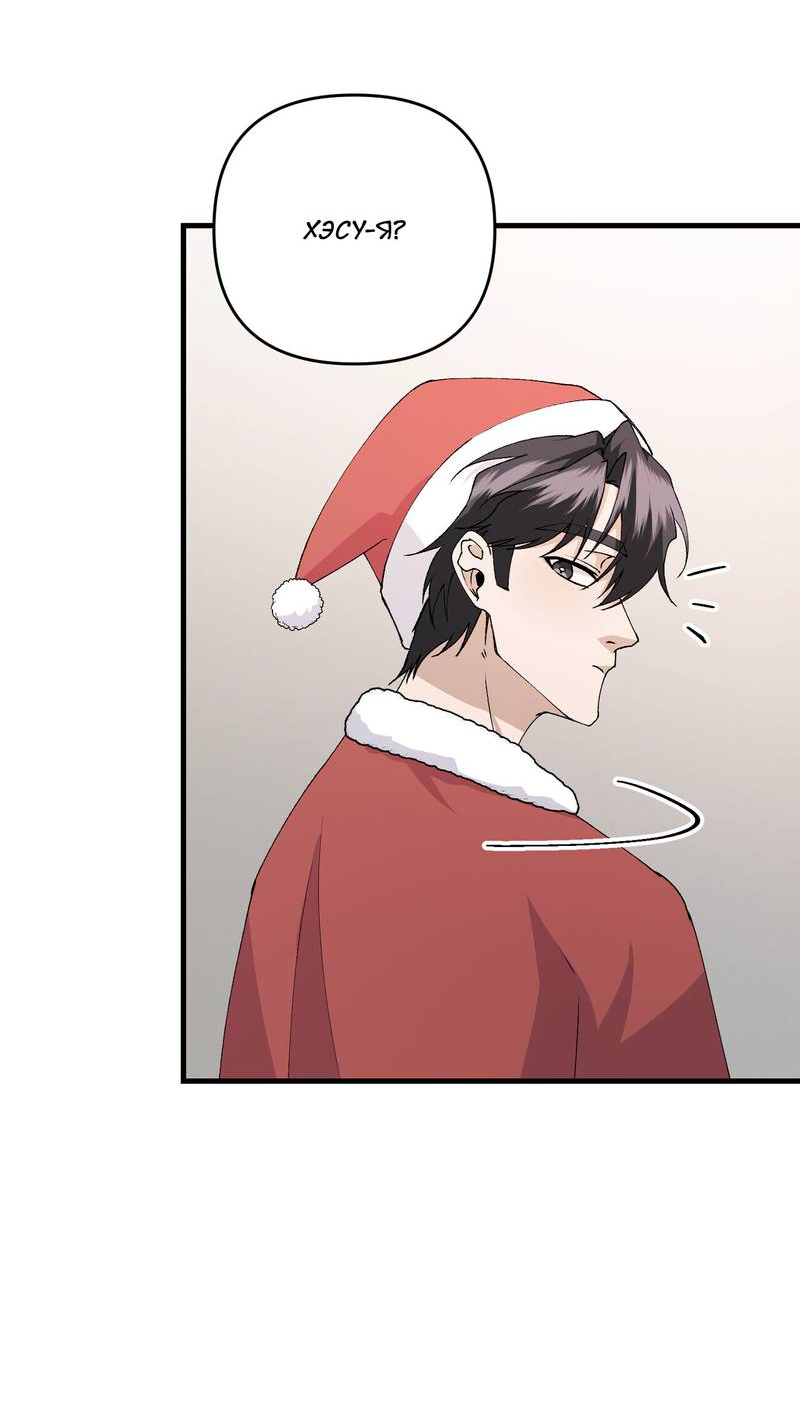 Манга Подари мне друга на Рождество - Глава 15 Страница 43