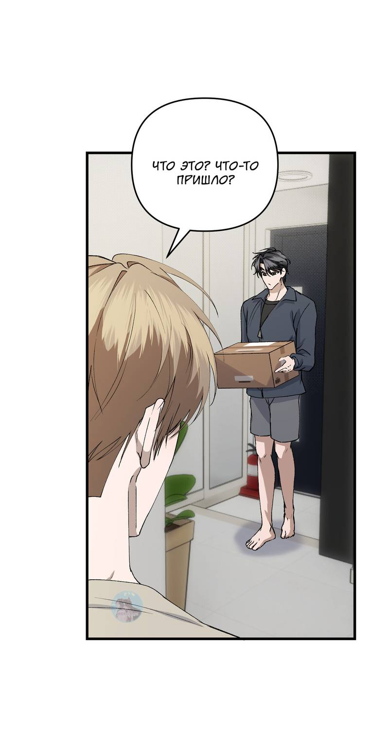 Манга Подари мне друга на Рождество - Глава 15 Страница 4