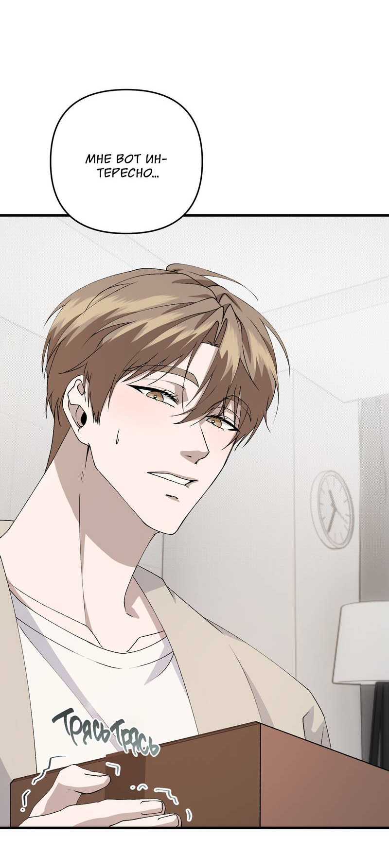 Манга Подари мне друга на Рождество - Глава 15 Страница 31