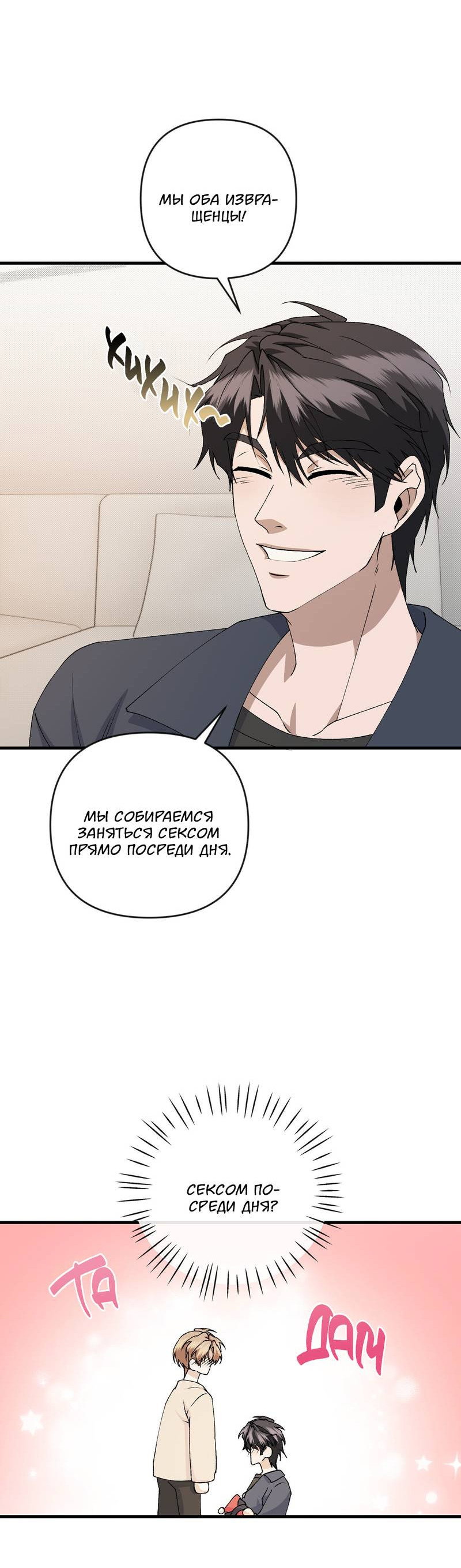 Манга Подари мне друга на Рождество - Глава 15 Страница 36