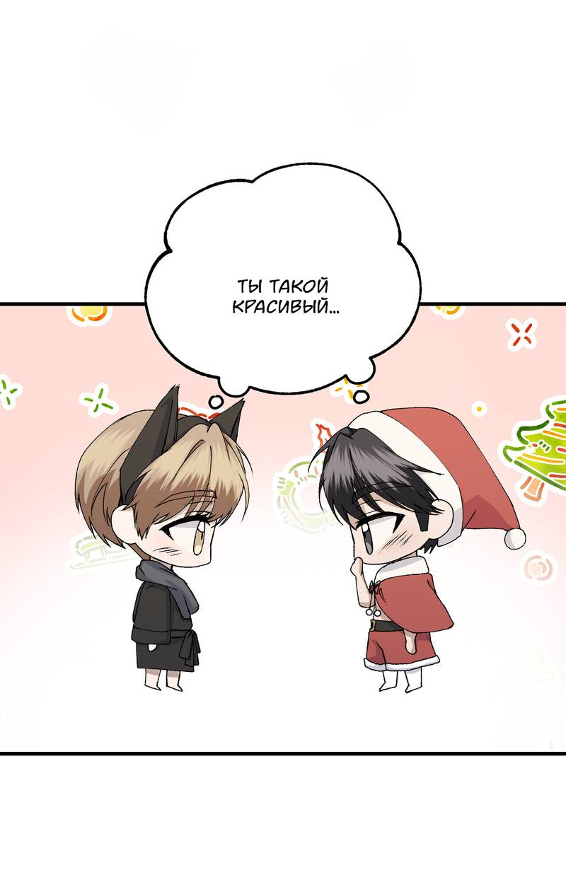 Манга Подари мне друга на Рождество - Глава 15 Страница 45
