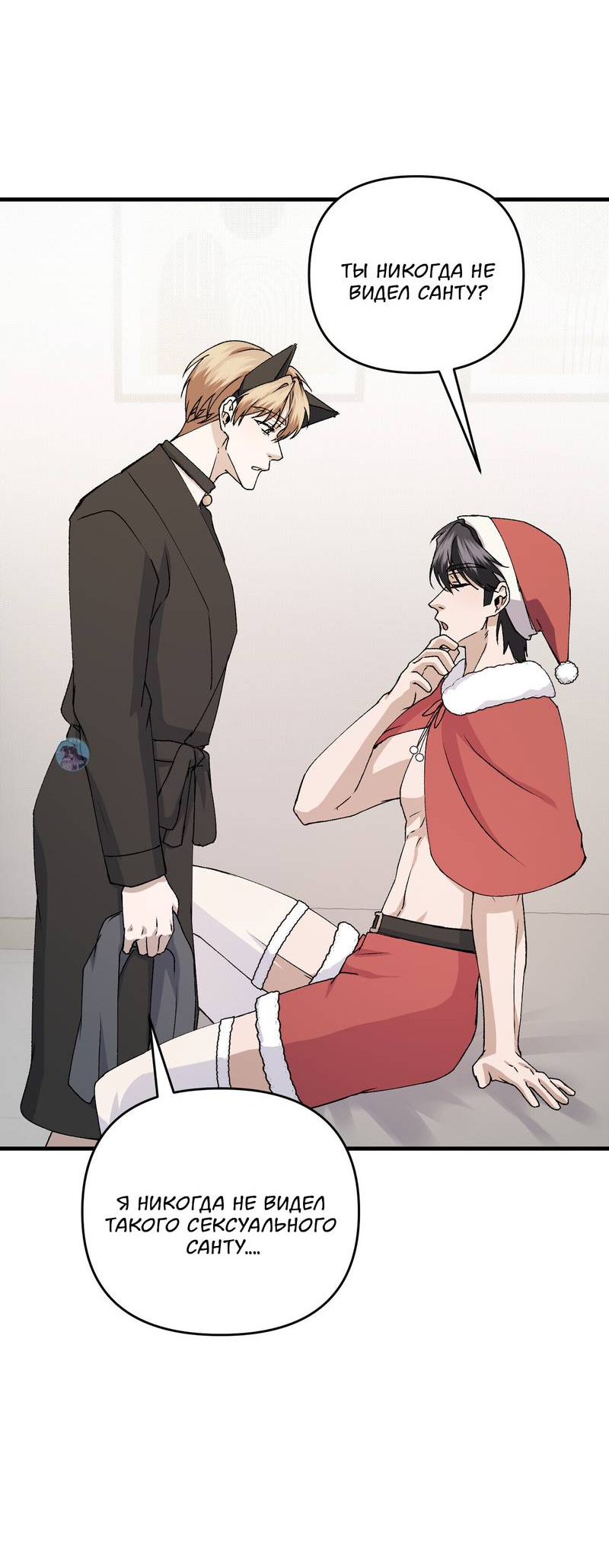 Манга Подари мне друга на Рождество - Глава 15 Страница 55