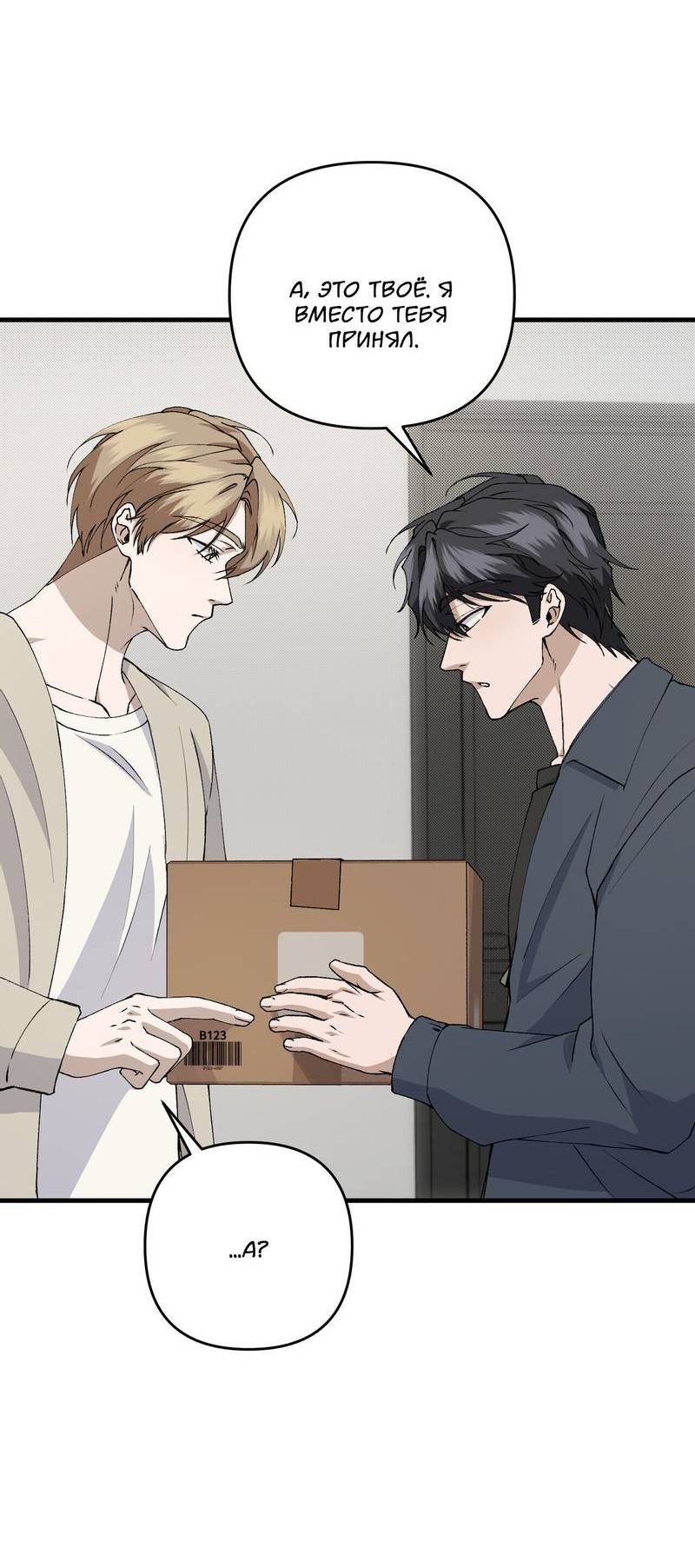 Манга Подари мне друга на Рождество - Глава 15 Страница 5