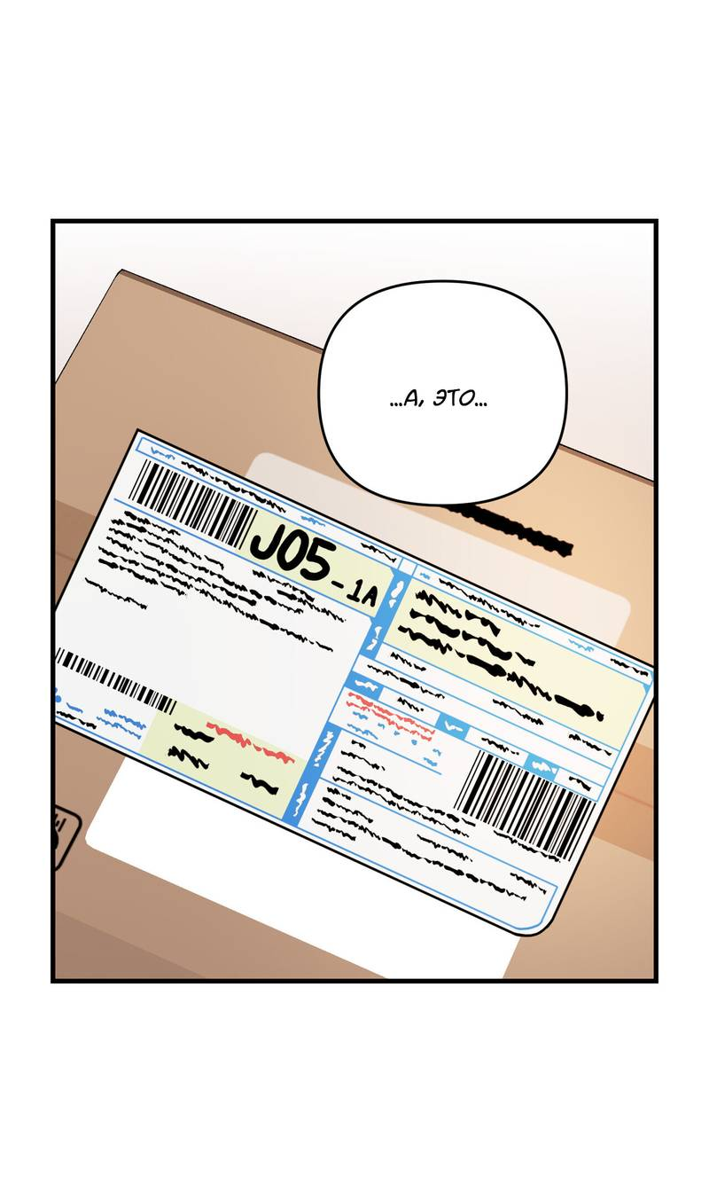 Манга Подари мне друга на Рождество - Глава 15 Страница 6