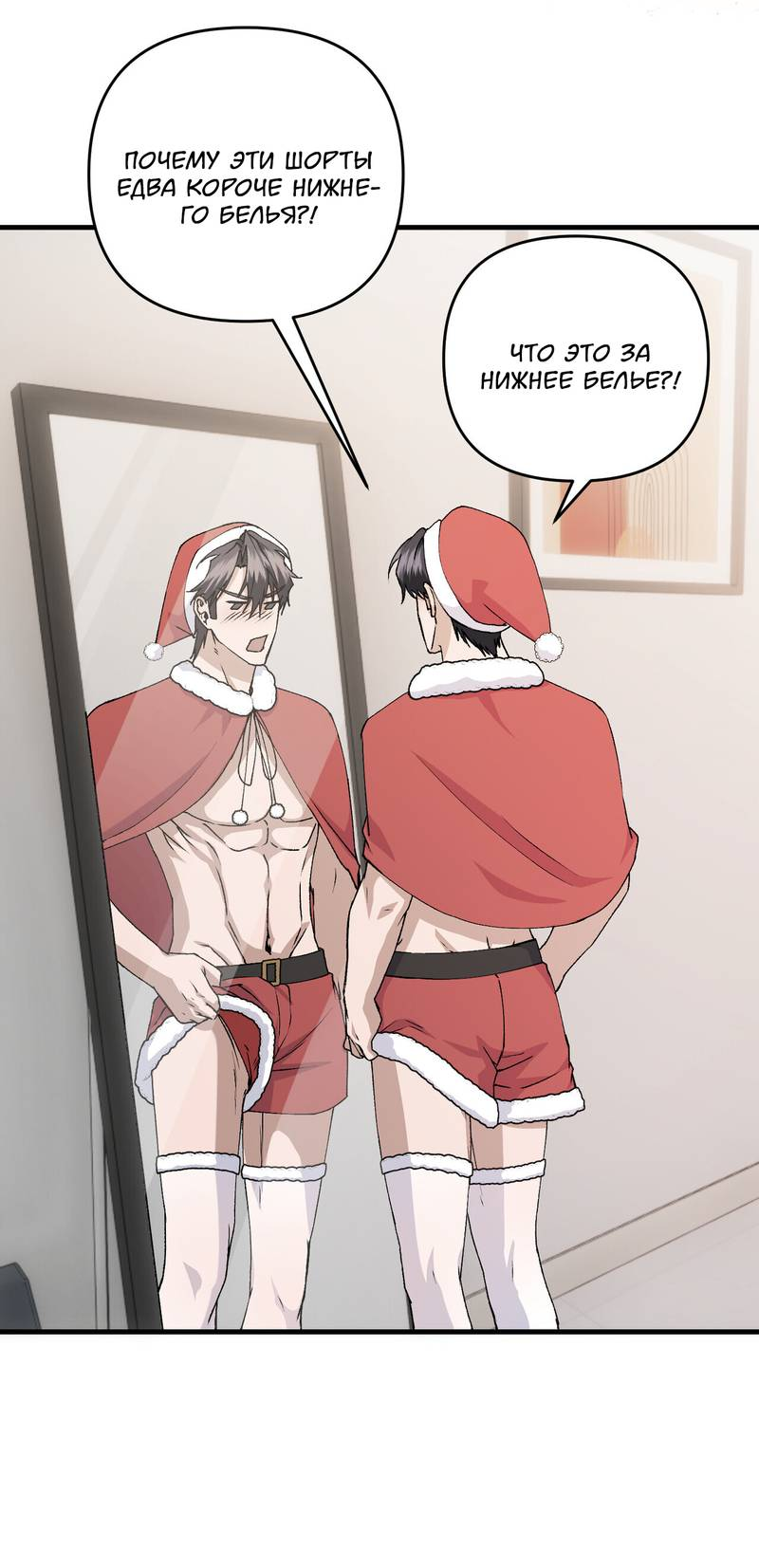 Манга Подари мне друга на Рождество - Глава 15 Страница 40