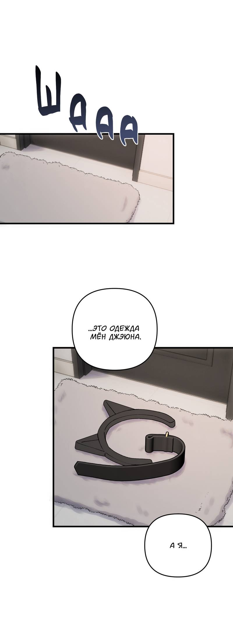 Манга Подари мне друга на Рождество - Глава 15 Страница 38