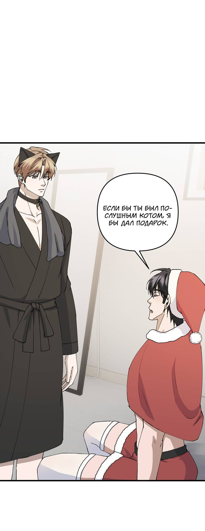 Манга Подари мне друга на Рождество - Глава 15 Страница 49