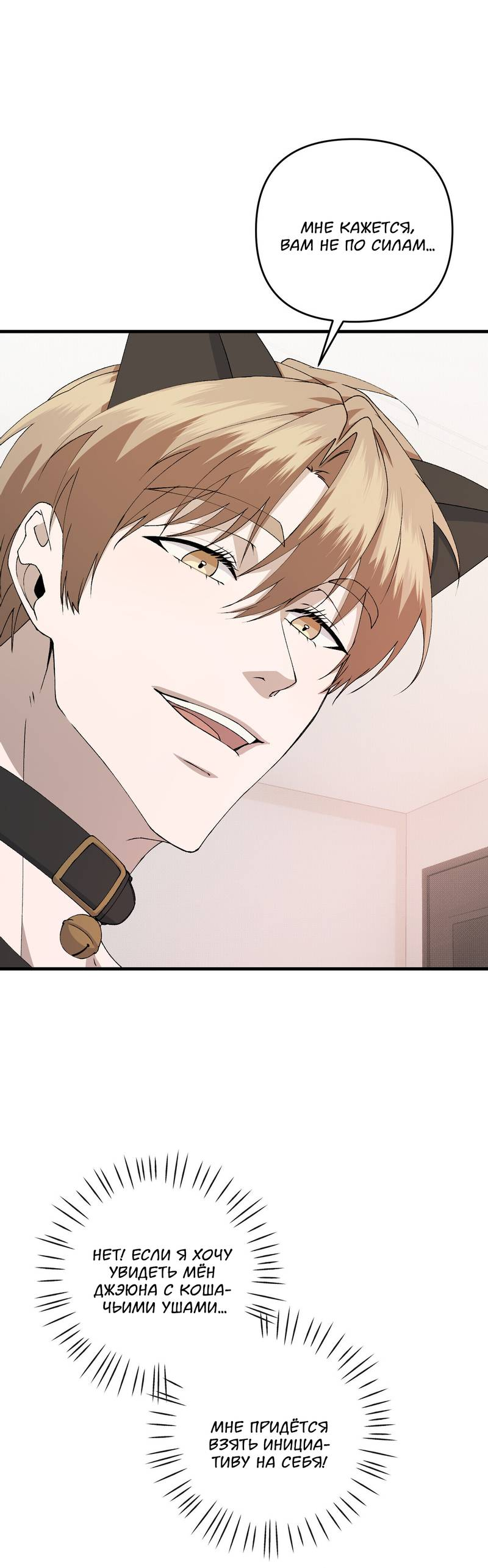 Манга Подари мне друга на Рождество - Глава 15 Страница 58