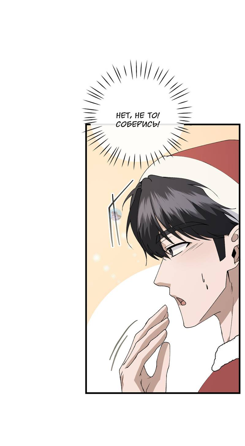 Манга Подари мне друга на Рождество - Глава 15 Страница 46