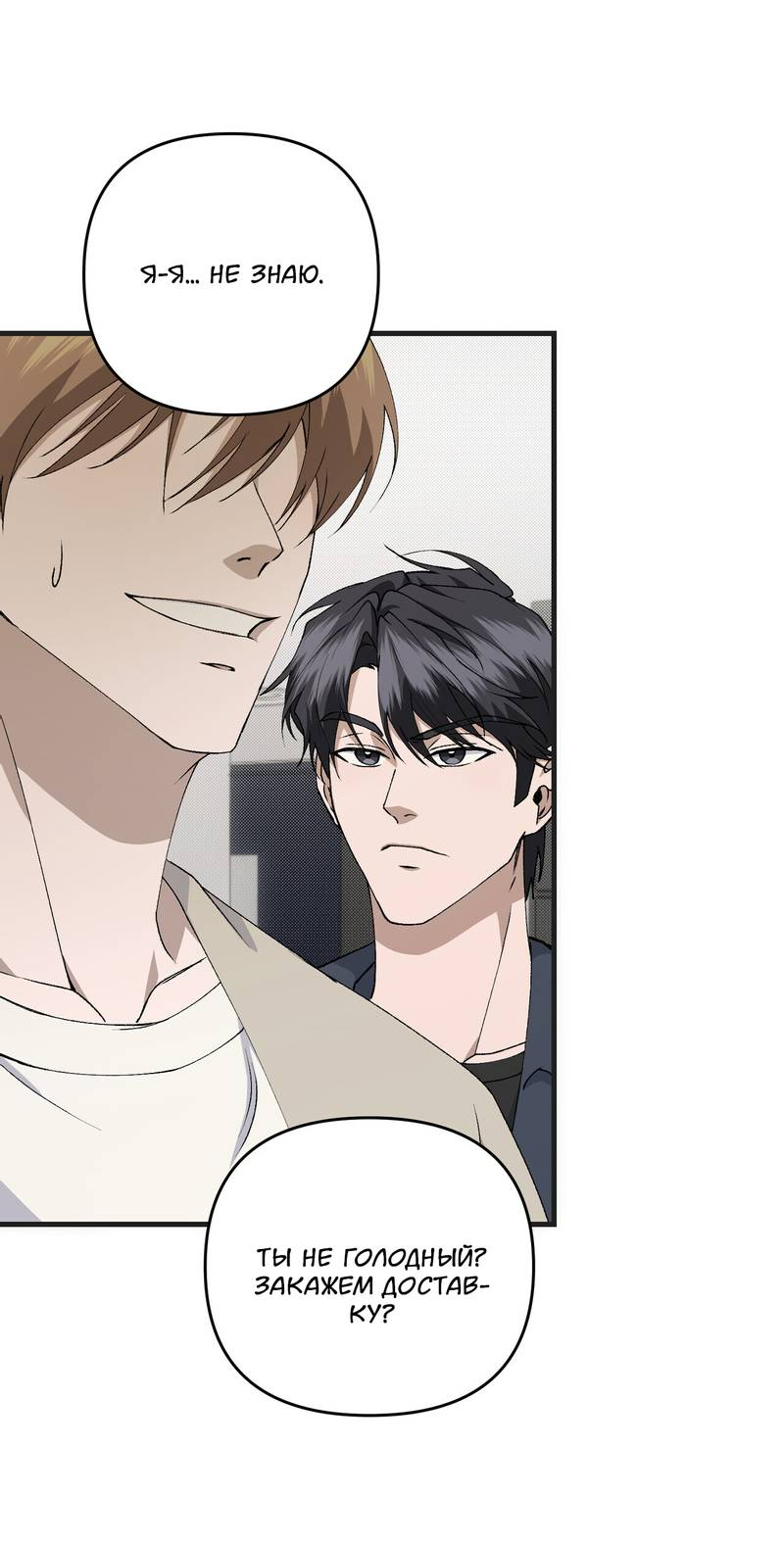 Манга Подари мне друга на Рождество - Глава 15 Страница 8