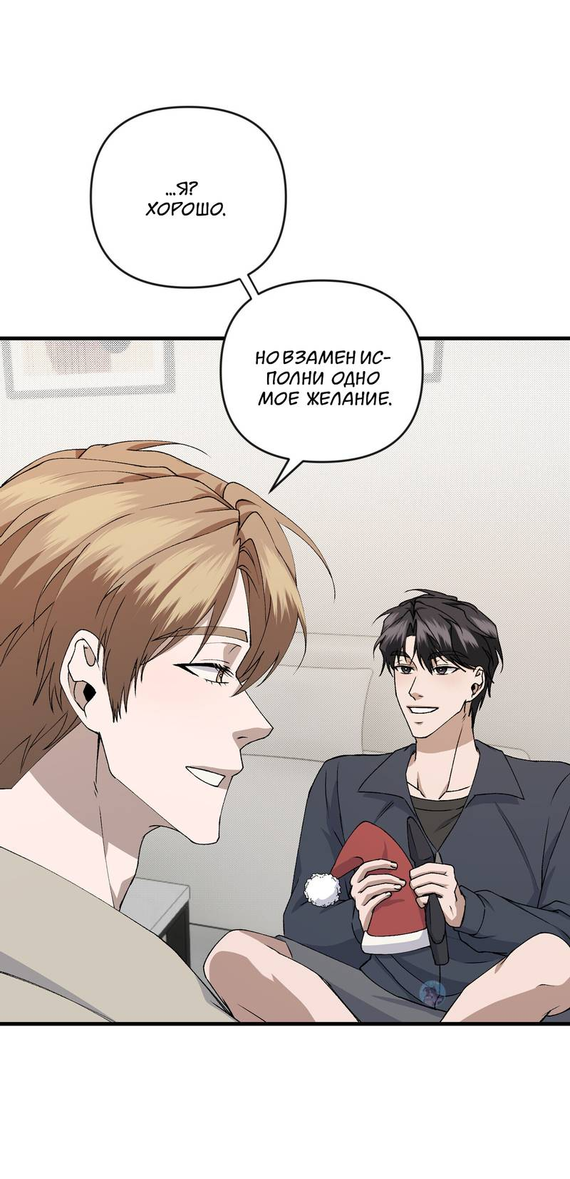 Манга Подари мне друга на Рождество - Глава 15 Страница 34