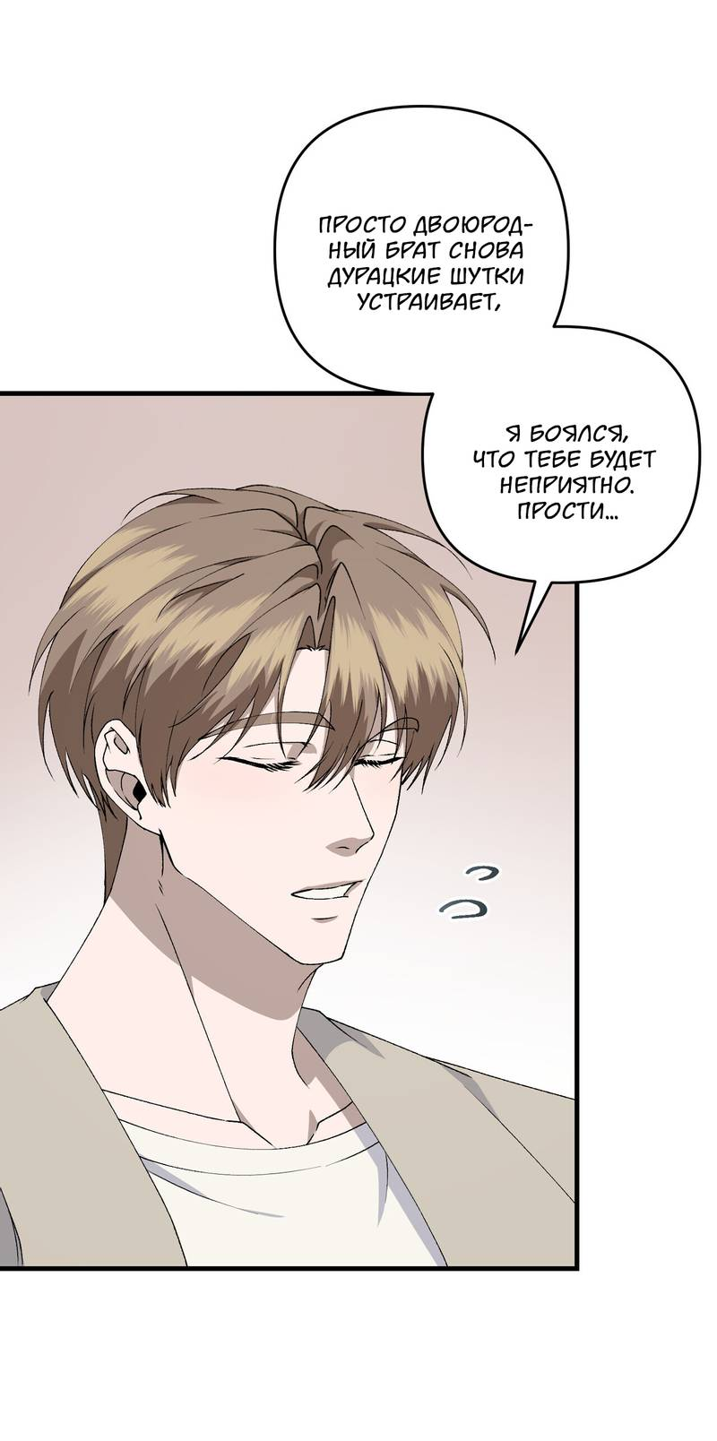 Манга Подари мне друга на Рождество - Глава 15 Страница 11