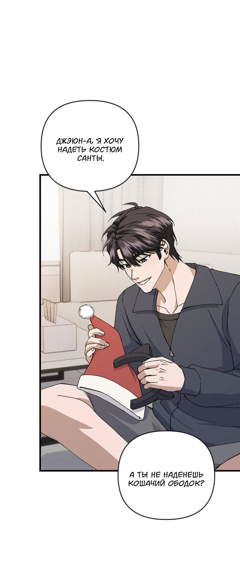 Манга Подари мне друга на Рождество - Глава 15 Страница 33