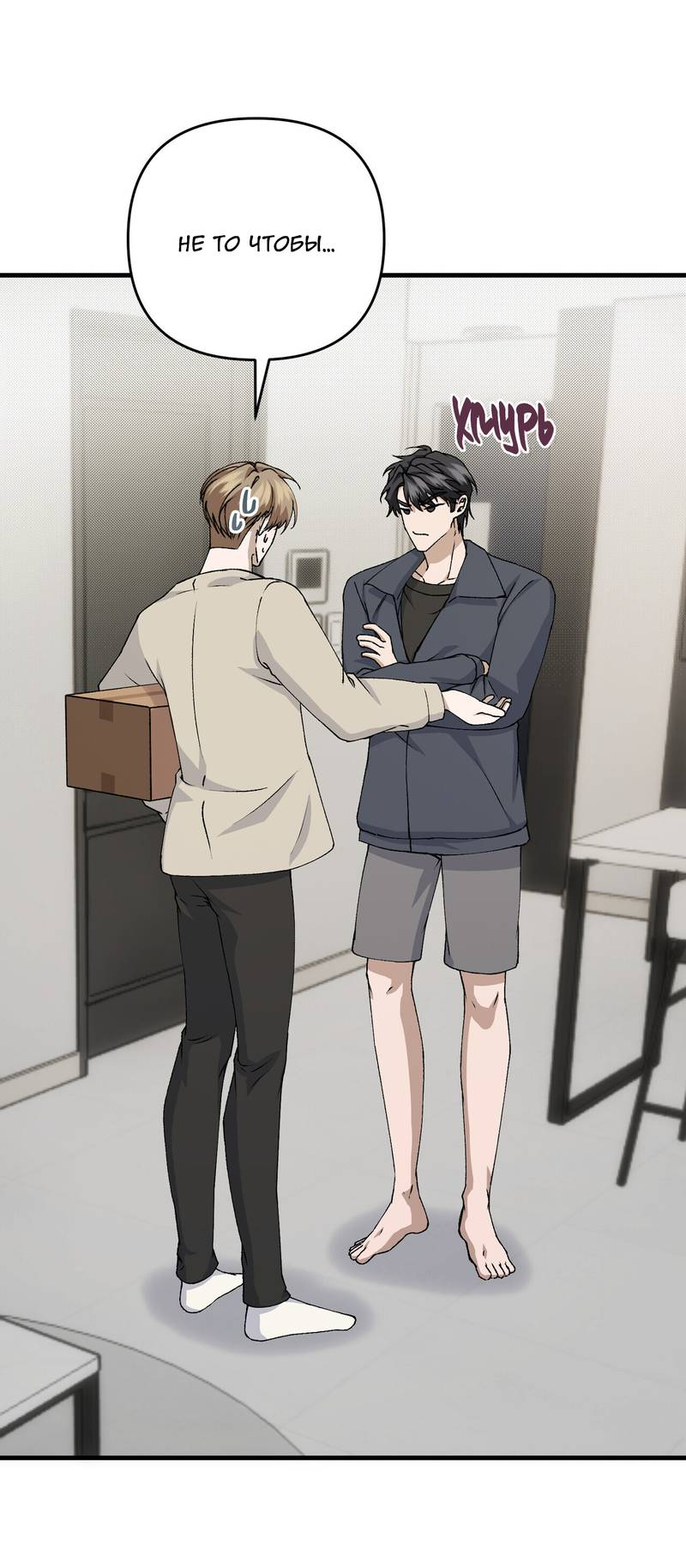 Манга Подари мне друга на Рождество - Глава 15 Страница 10