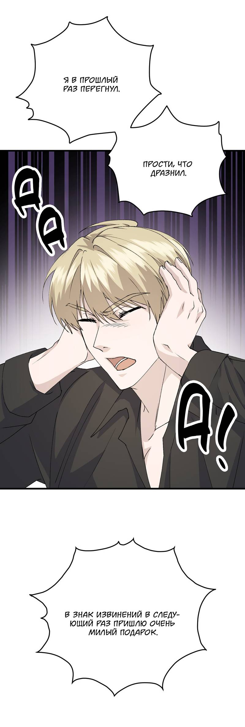 Манга Подари мне друга на Рождество - Глава 15 Страница 24