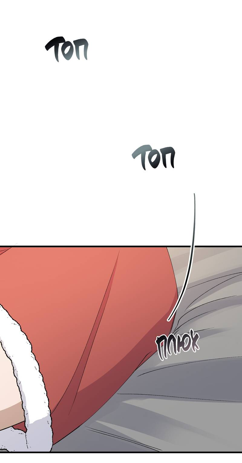 Манга Подари мне друга на Рождество - Глава 15 Страница 48