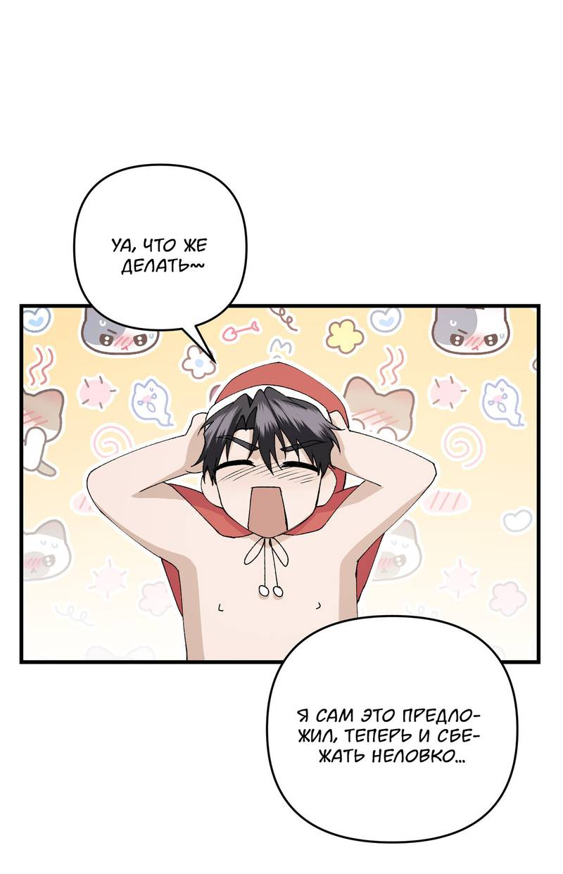 Манга Подари мне друга на Рождество - Глава 15 Страница 41