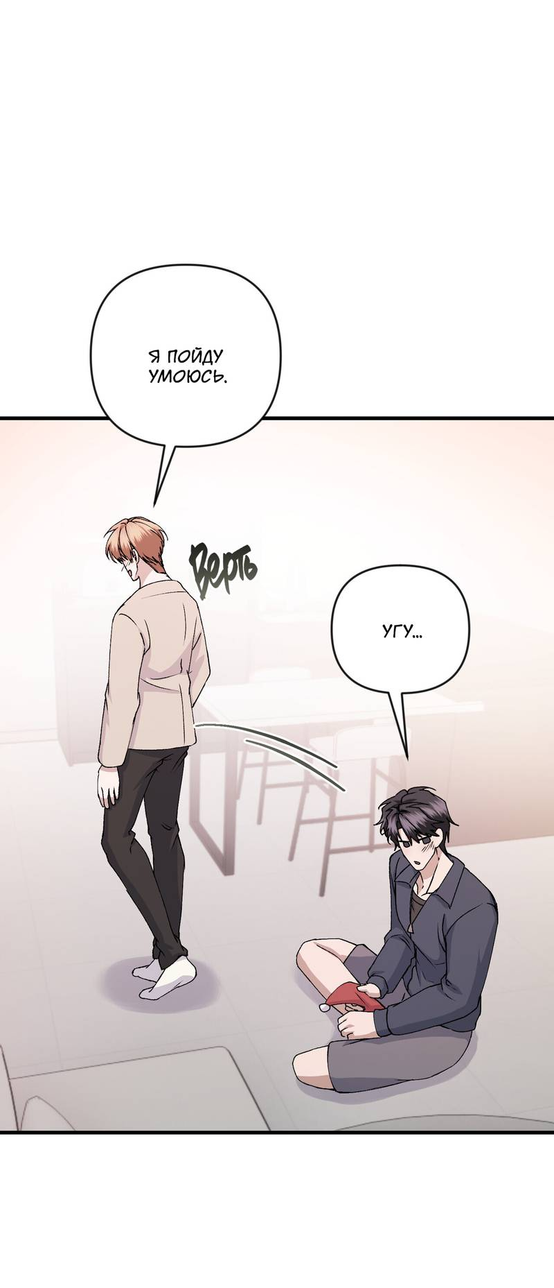 Манга Подари мне друга на Рождество - Глава 15 Страница 37