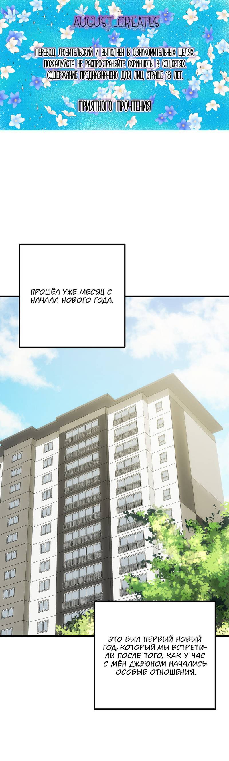 Манга Подари мне друга на Рождество - Глава 15 Страница 1