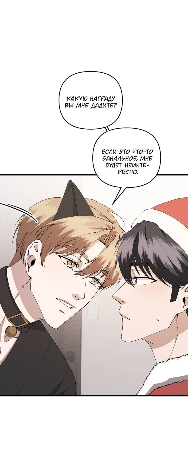 Манга Подари мне друга на Рождество - Глава 15 Страница 56